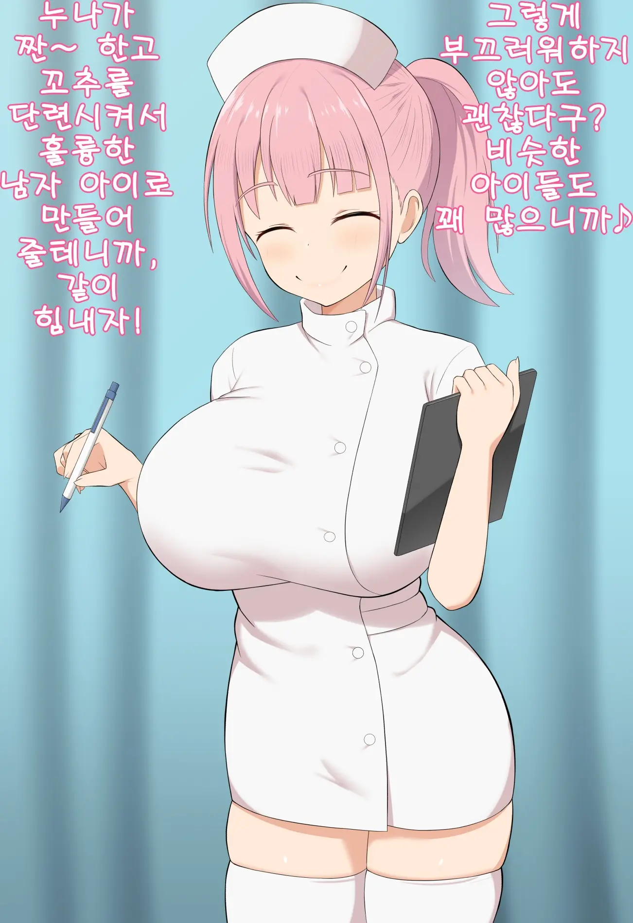 Yowayowa Ochinchin Kyousei Program | 응애응애 아가꼬추 교정 프로그램